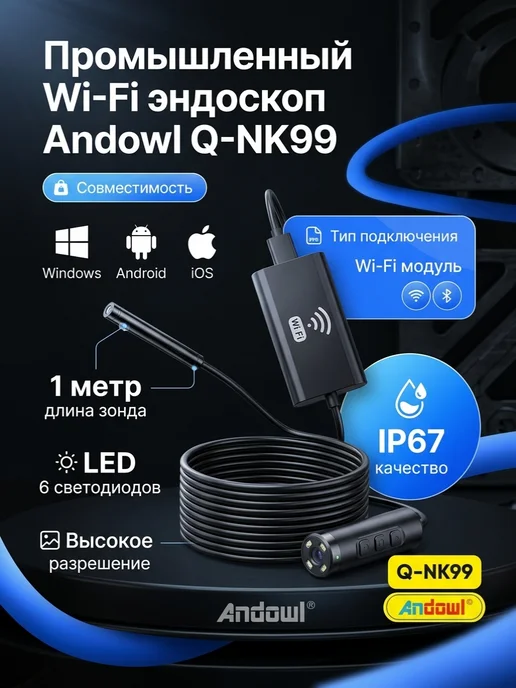 ANDOWL Эндоскоп промышленный WiFi 2K HD Q-NK99, черный