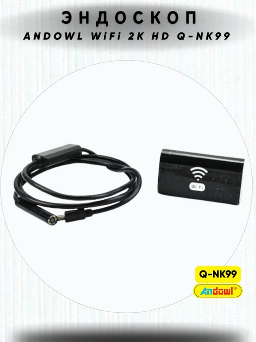 ANDOWL Эндоскоп промышленный WiFi 2K HD Q-NK99, черный, фото 3