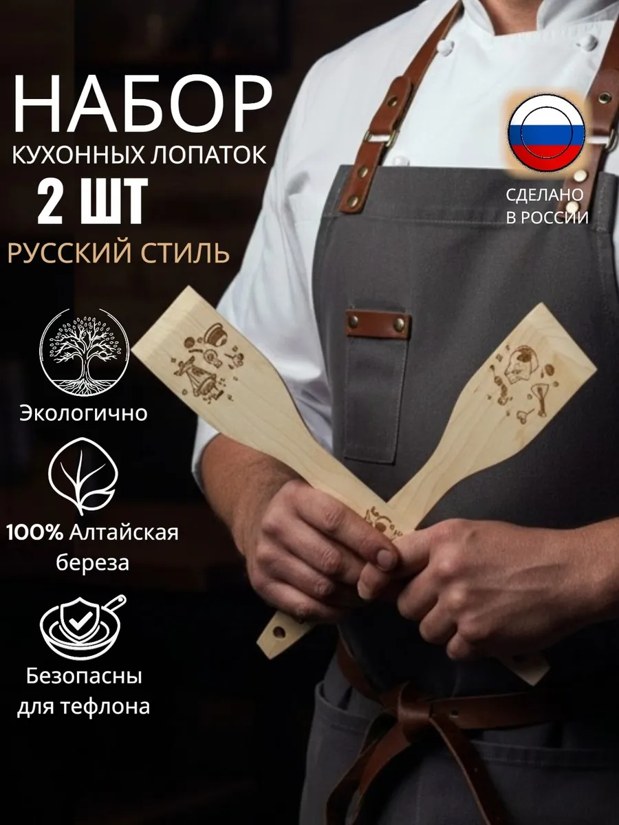 Набор кухонных лопаток деревянные принадлежности для готовки