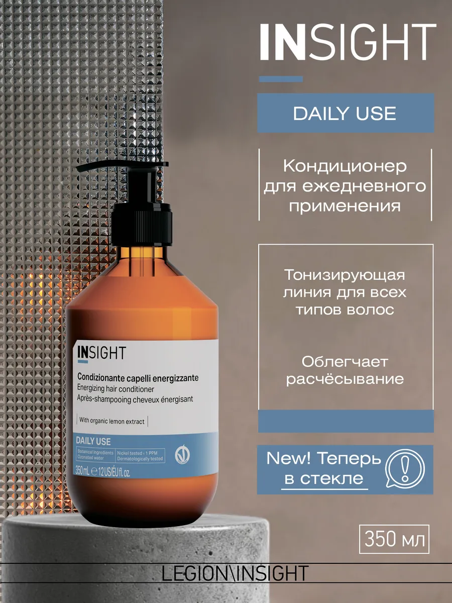 Daily Use - Кондиционер для ежедневного применения 350 мл