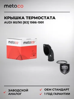 METACO Крышка термостата Audi 80 90 [B3] 1986-1991