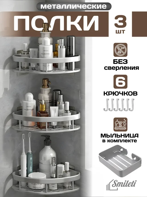 Smilеti Полка для ванной без сверления, серый