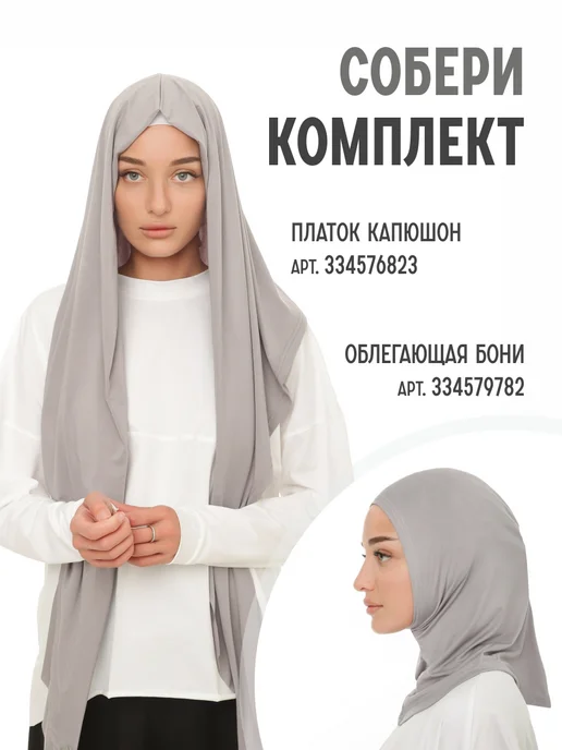covering Шарф капюшон мусульманский платок, серый, фото 2