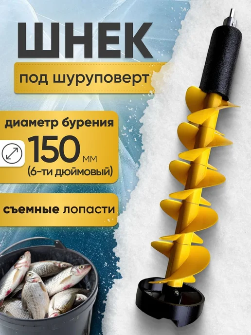 Сила Течения Шнек для ледобура под шуроповёрт пластиковый, вариант