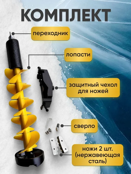 Сила Течения Шнек для ледобура под шуроповёрт пластиковый, вариант, фото 2