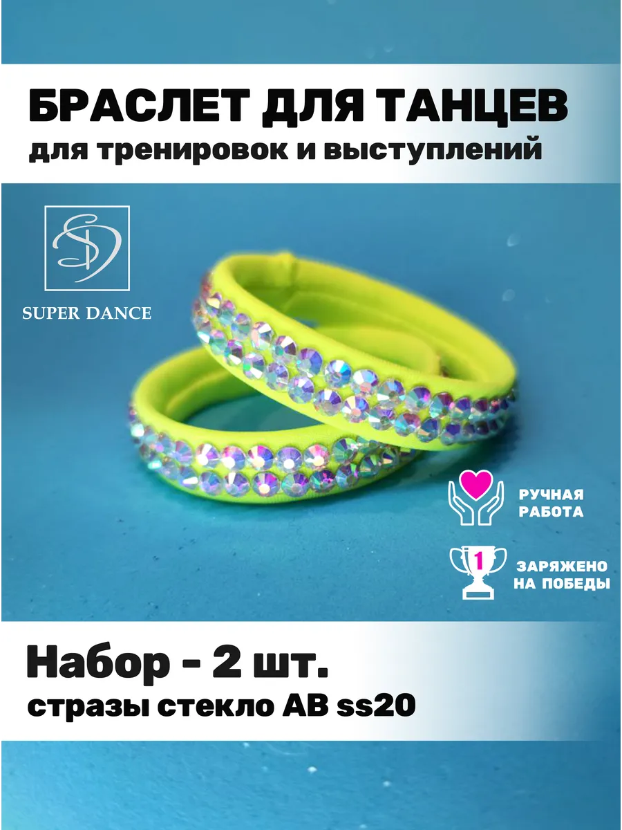 Браслеты для бальных танцев Юниоры 2