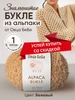 Пряжа букле для вязания спицами (1 моток) Овца БеБе 190111802 купить за 730 ₽ в интернет‑магазине Wildberries