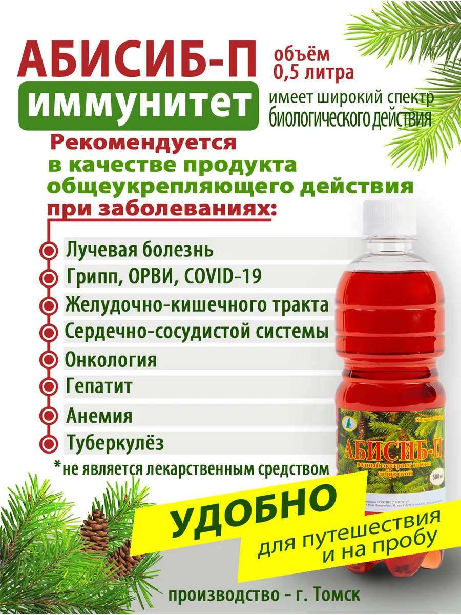 Экстракт пихты от простуды и гриппа