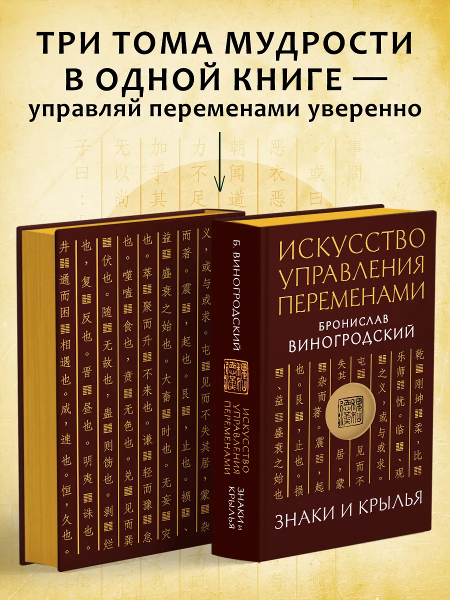 Искусство управления переменами. Знаки и крылья. Подарочное
