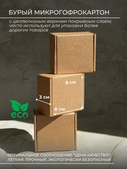 БумПром Картонная самосборная коробка 80*80*30 - 50 штук, вариант, фото 2