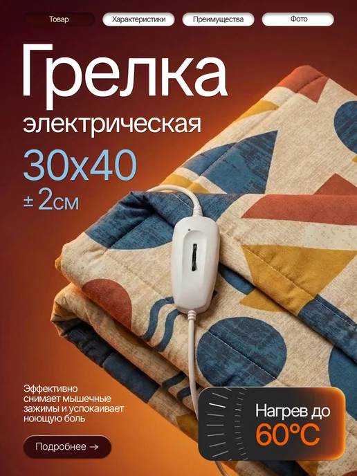 Брестский радиотехнический завод Грелка коврик электрическая для тела Беларусь 30х40, 30x40