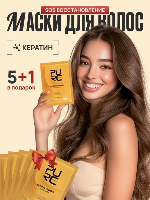 PURC Профессиональная кератиновая маска для волос, 10 мл, фото 5