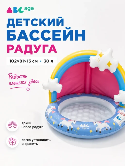 AbcAge Бассейн надувной детский радуга, голубой