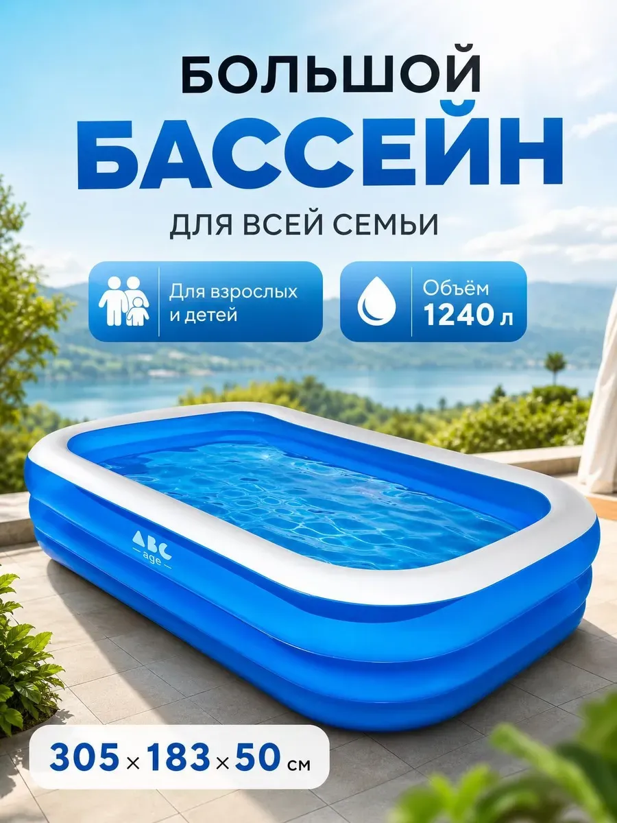 Бассейн надувной 305x183x50 см