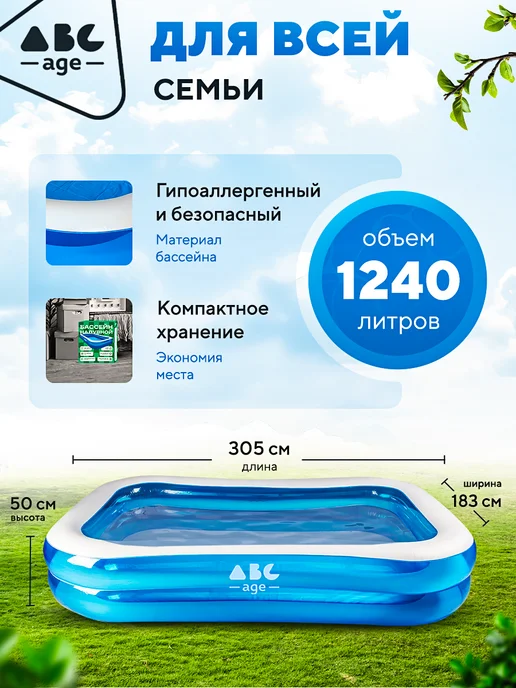 AbcAge Бассейн надувной 183х51 см, 305x183x50 см, фото 2
