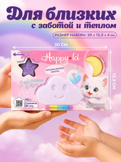 HappyKi Набор бомбочек для ванн Зефирные грёзы 190 г, 190 г, фото 5
