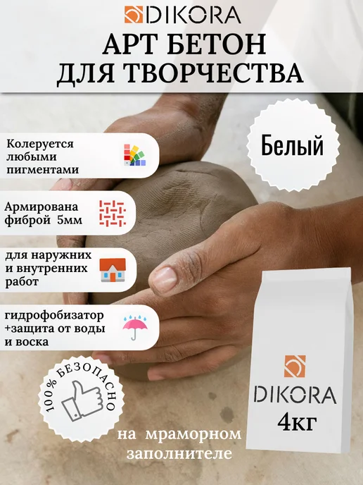 DIKORA Арт Бетон микроцемент белый 7кг, 4 кг