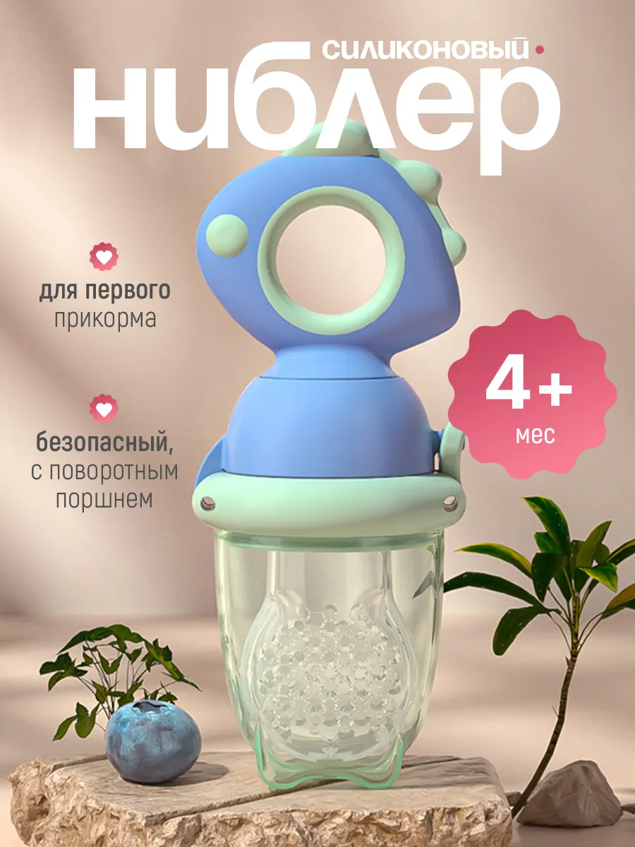 Ниблер силиконовый для прикорма