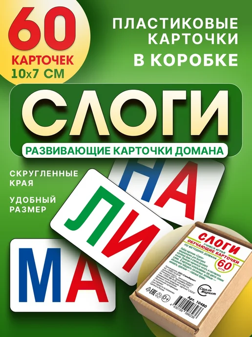 Koala Карточки Домана развивающие слоги 60 шт, 60 шт