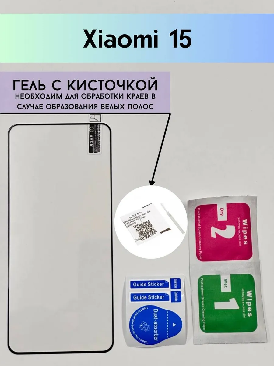 Защитное стекло на Xiaomi 15