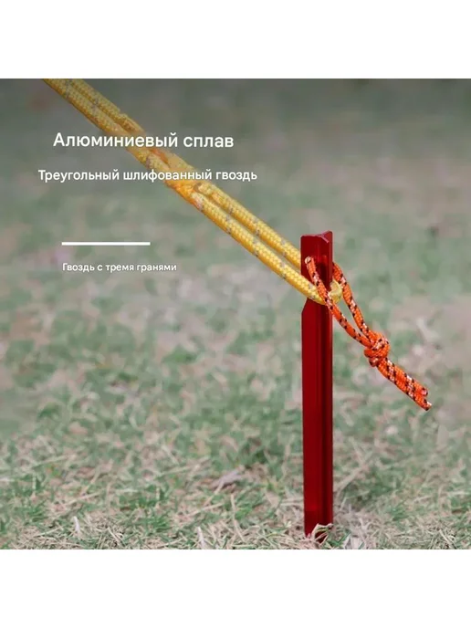 Комплект (10 шт) тента для кемпинга колышков для палатки, 10 шт, фото 5