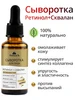 Антивозрастная сыворотка Ретинол+Сквалан СпивакЪ 334592546 купить за 472 ₽ в интернет‑магазине Wildberries