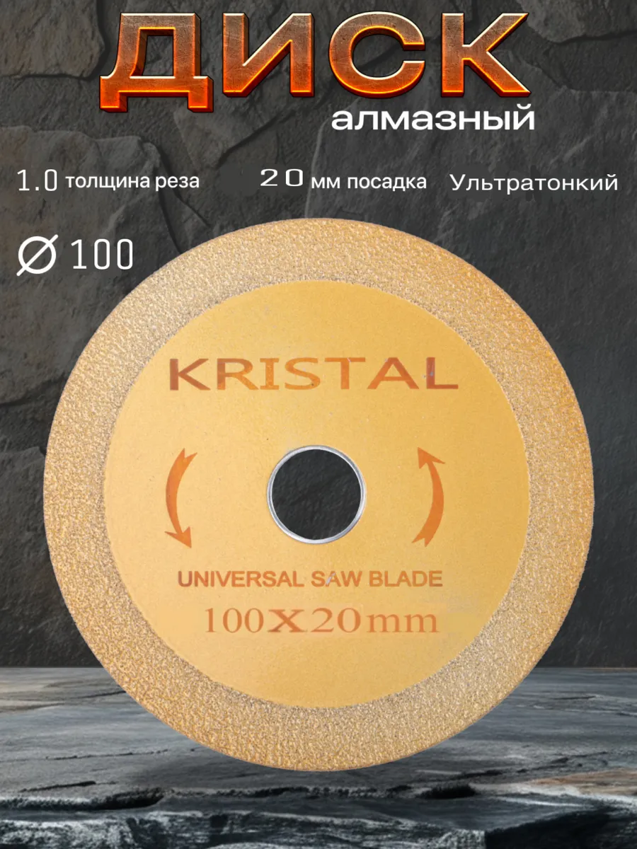 Алмазный диск 100 по керамограниту