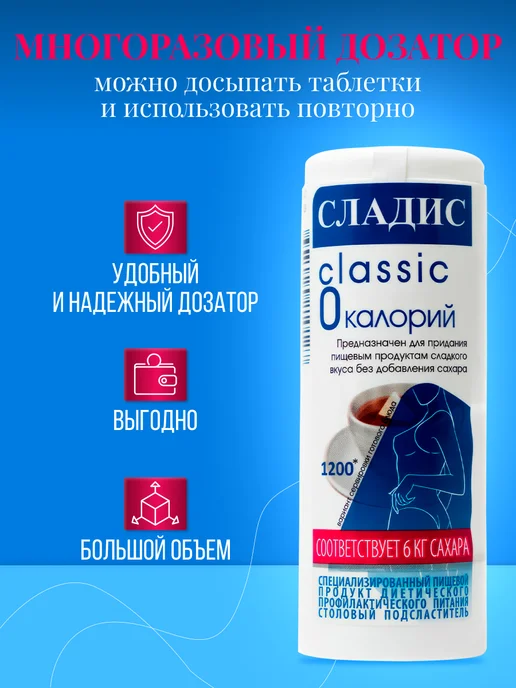 Сладис Cахарозаменитель Классик 1200 таб. в дозаторе, вариант, фото 3