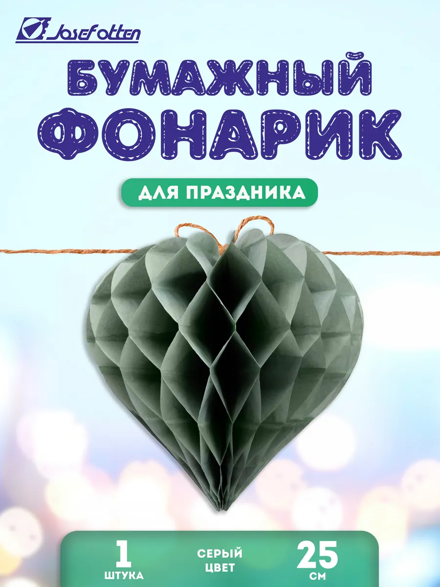 Фонарик бумажный Сердце 25см праздничное украшение