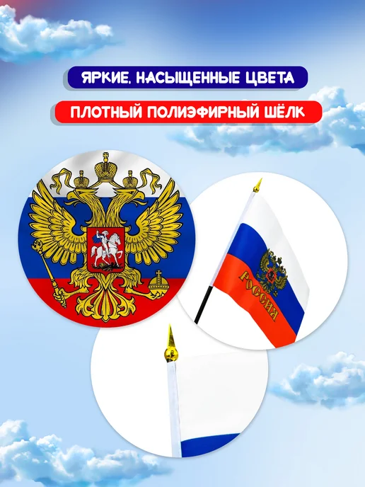 Josef Otten Флажки России с гербом 22,5х15 см 10 штук, 22.5x15 см, фото 3