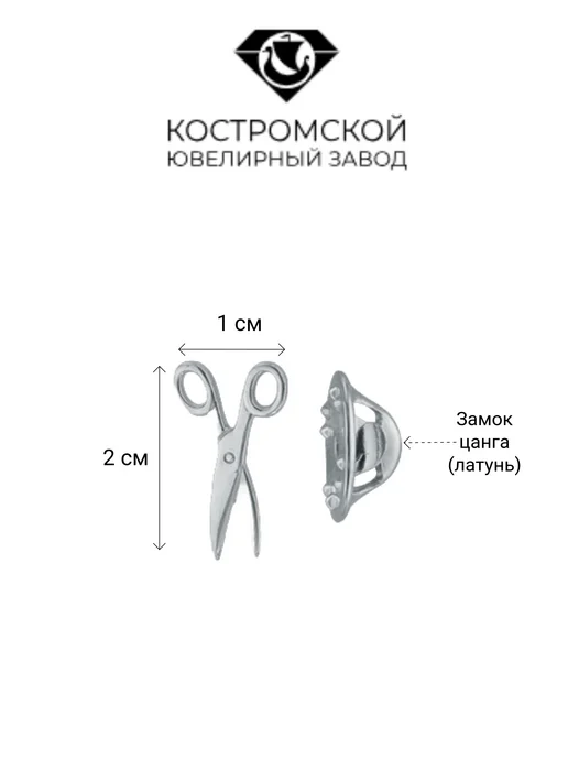 Костромской ювелирный завод Значок Ножницы серебро 925 без вставок ювелирный, серебристый, фото 4