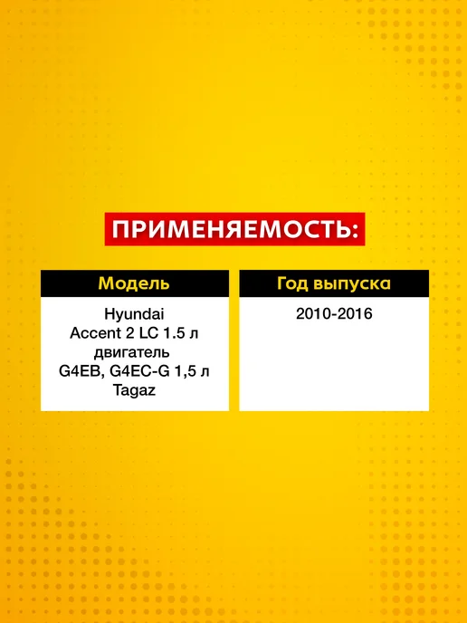 LYNXAUTO Свечи зажигания Hyundai Accent 2 LC 1.5 л 1999-2012 Тагаз, 1,5 л, фото 3