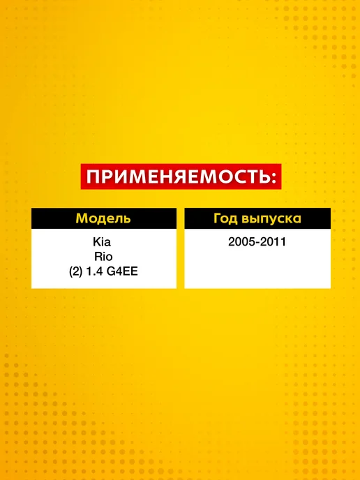 LYNXAUTO Свечи зажигания Kia Rio (2) 1.4 Киа Рио 2005-2011, 4 шт, фото 3