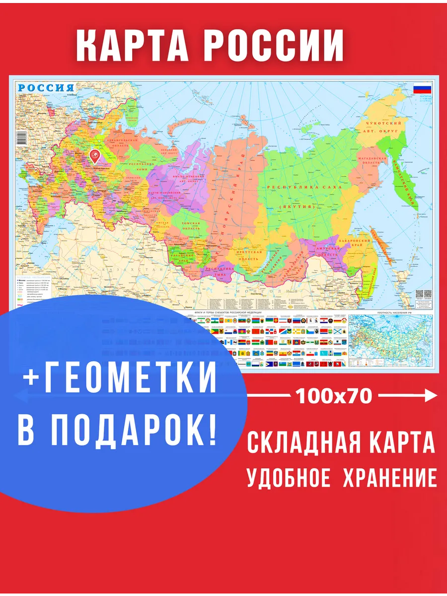 Карта России на стену