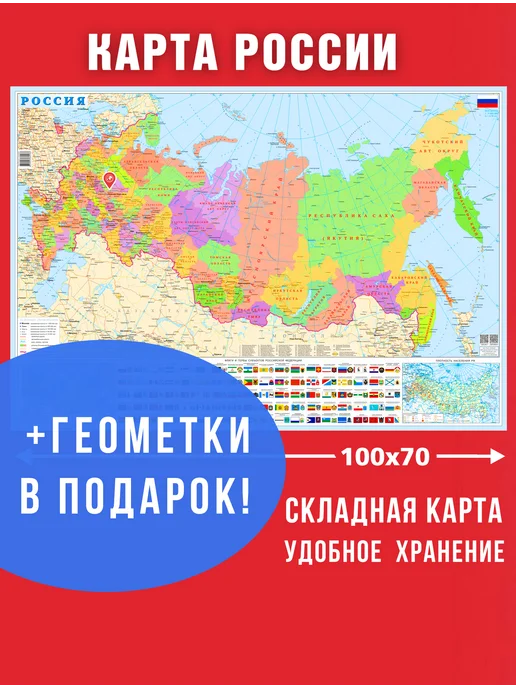 IVJ print Карта России настенная с геометками новые территории, вариант