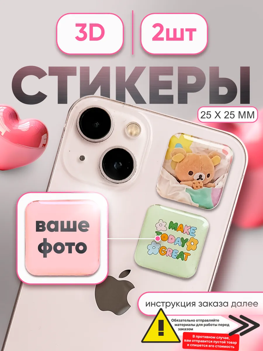 Парные 3D стикеры 2 штуки