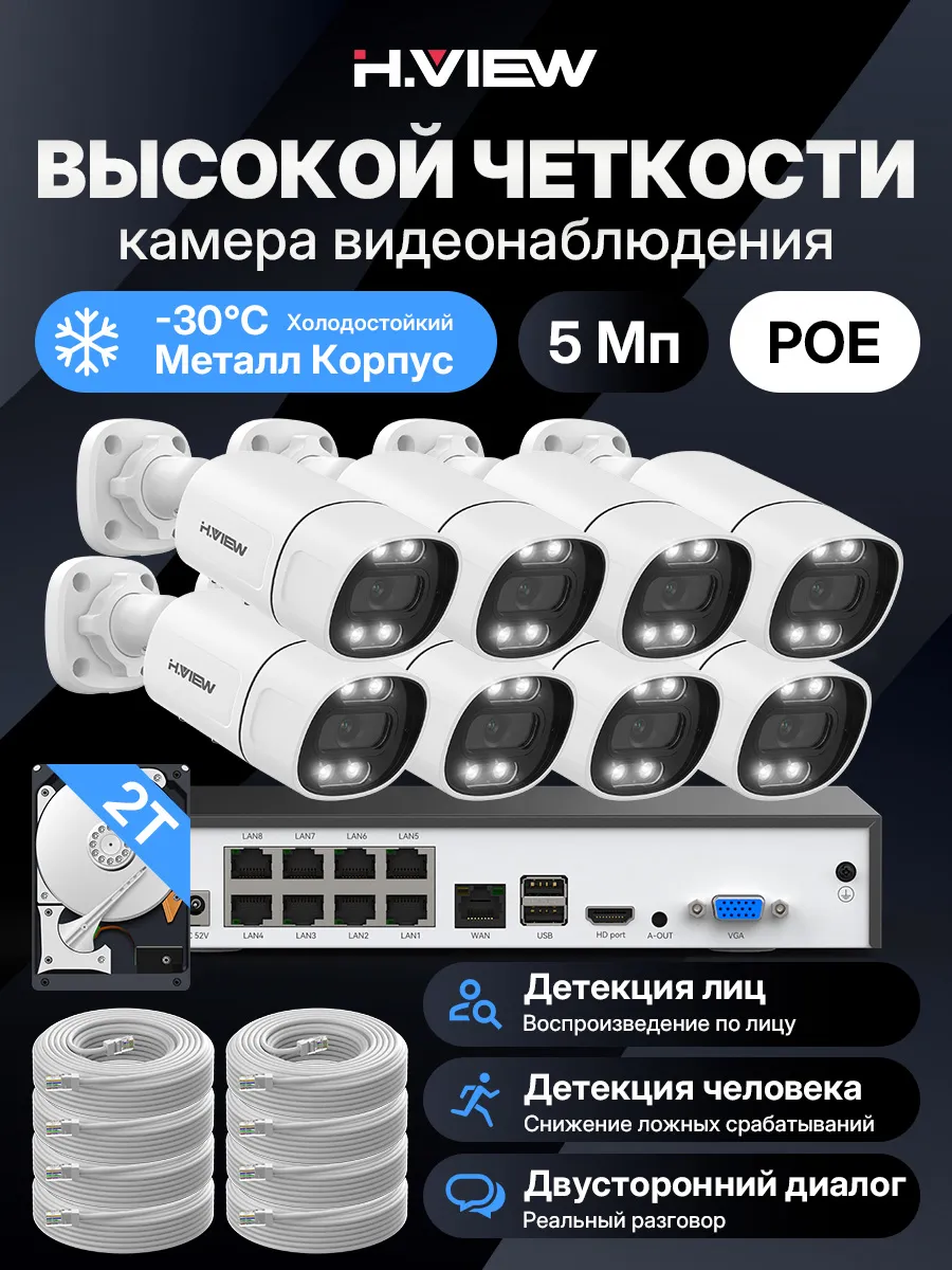 5 Мп 8 Система видеонаблюдение комплект уличное 2TB