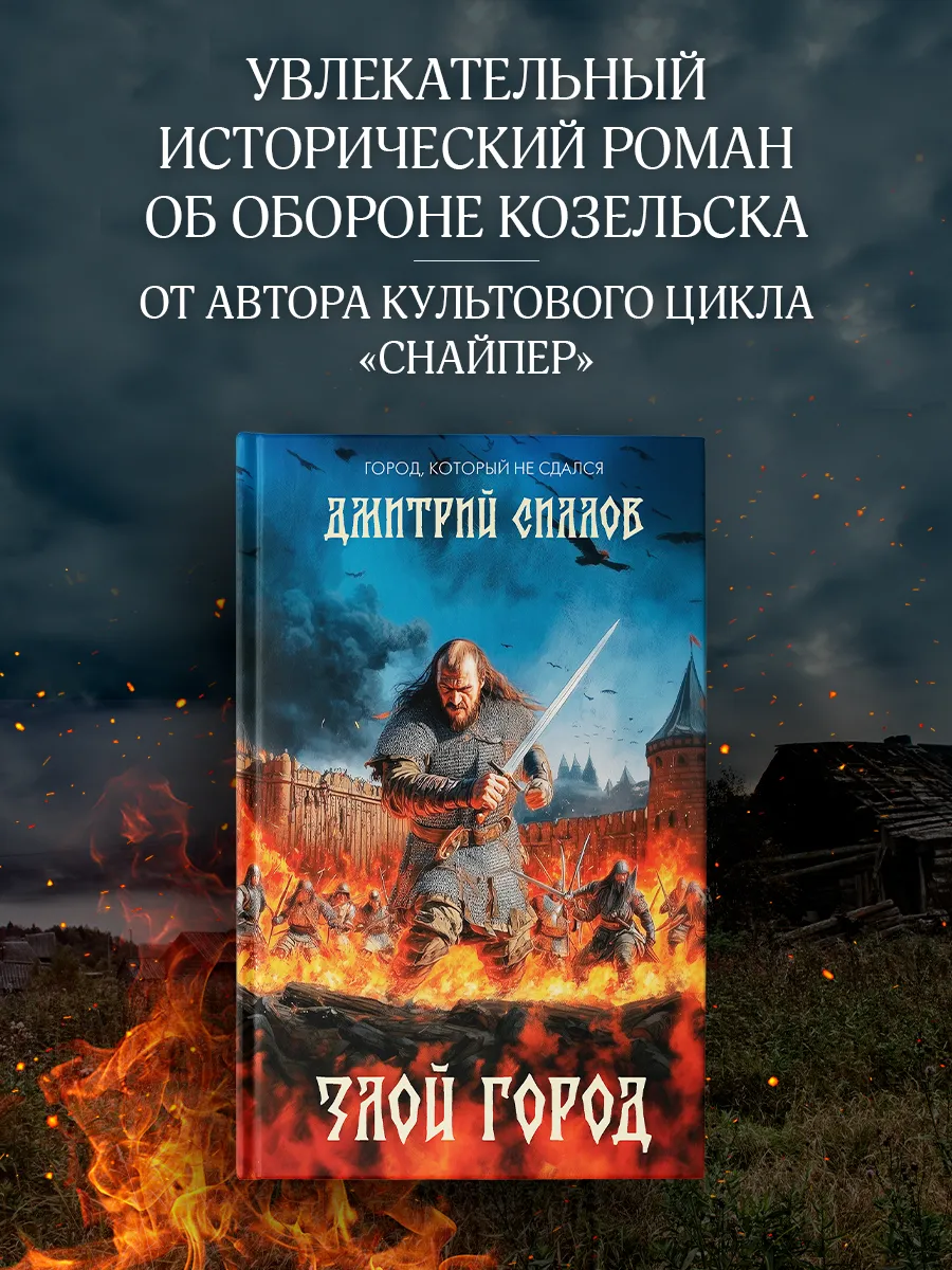 Злой город