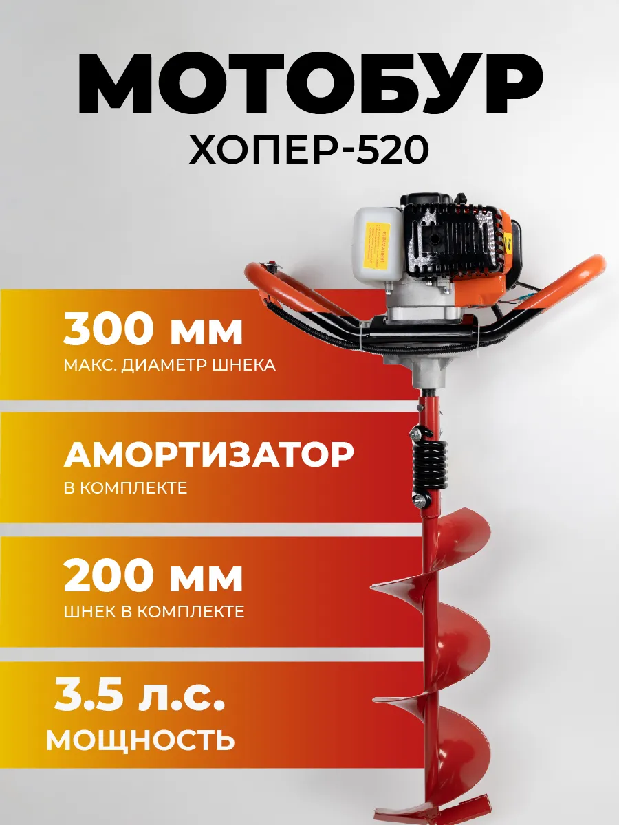 Мотобур 3,5л.с со шнеком в комплекте