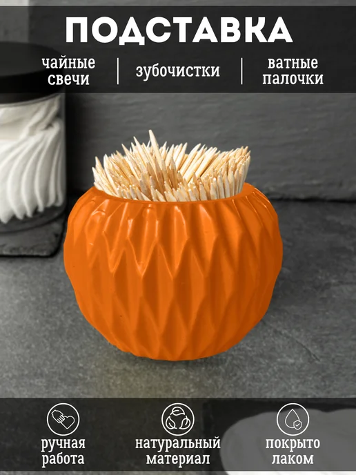 Инва Вазочка под зубочистки "Шар" черный рифленый, 5х5х8,8см, 5x8.8 см