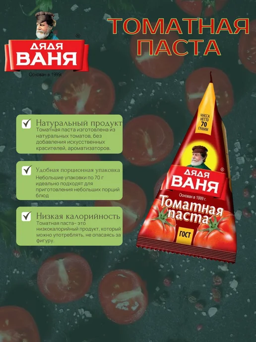 Дядя Ваня Томатная паста 25% ГОСТ 70 г х 24 шт, 70 г, 24 шт, фото 2