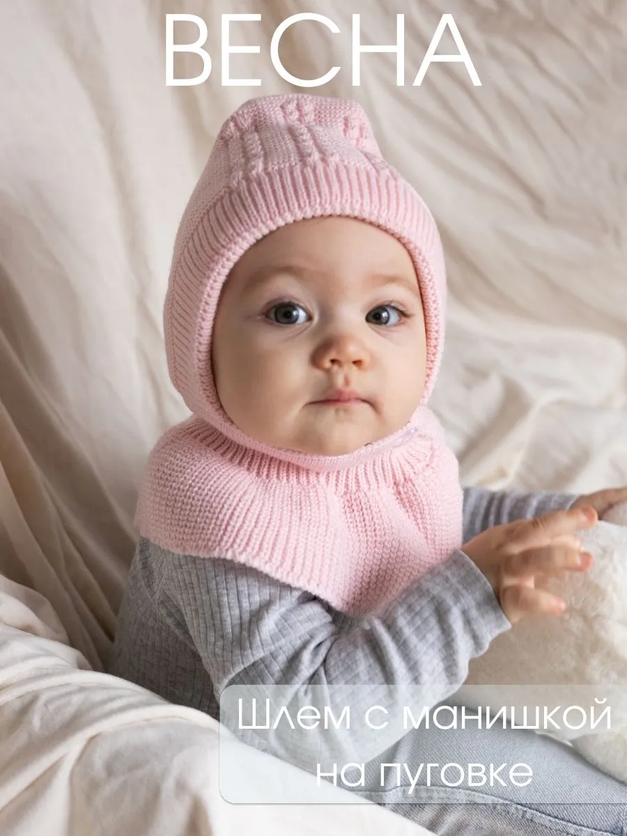 Шапка шлем для малышей