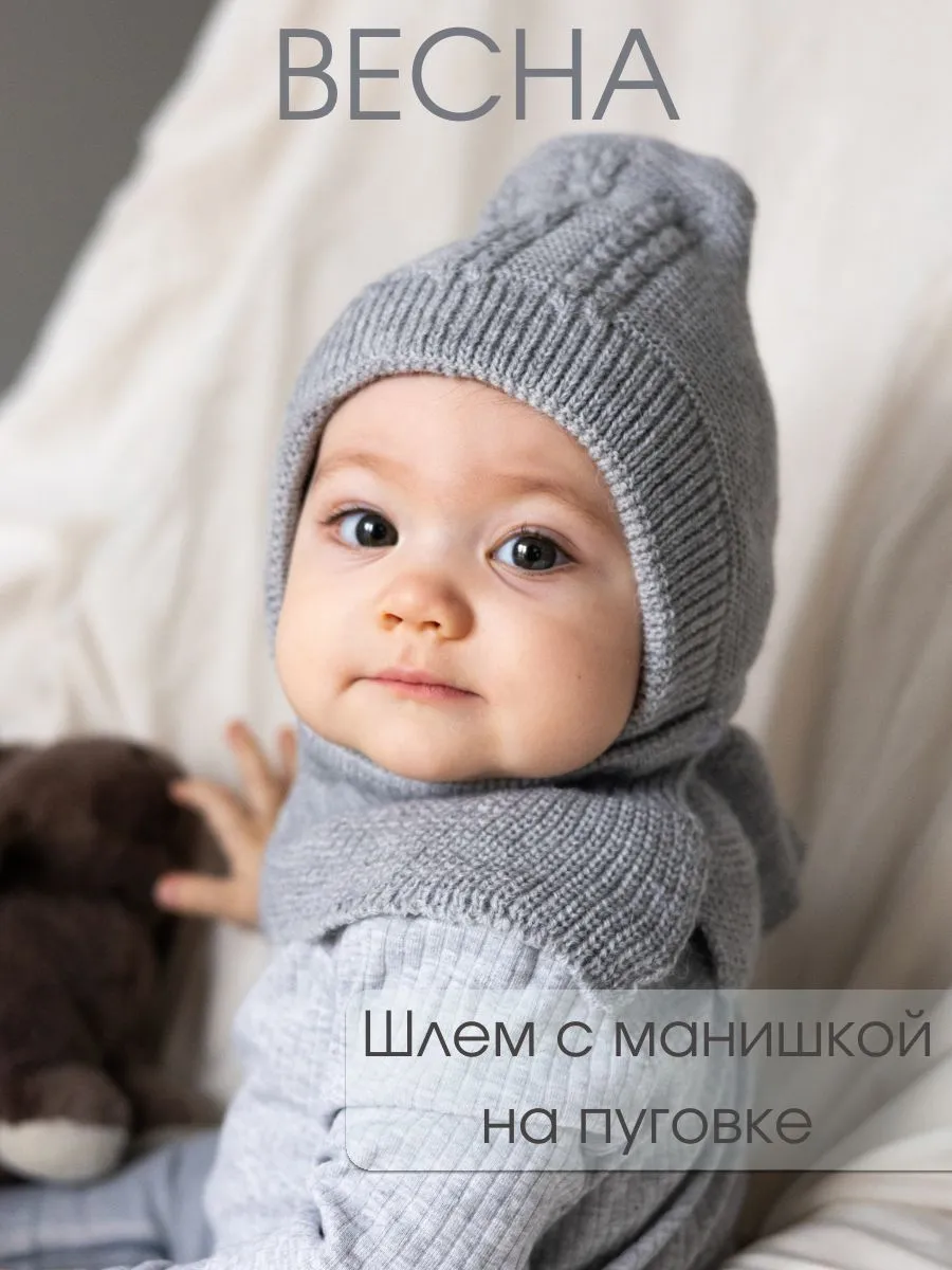 Шапка шлем для малышей