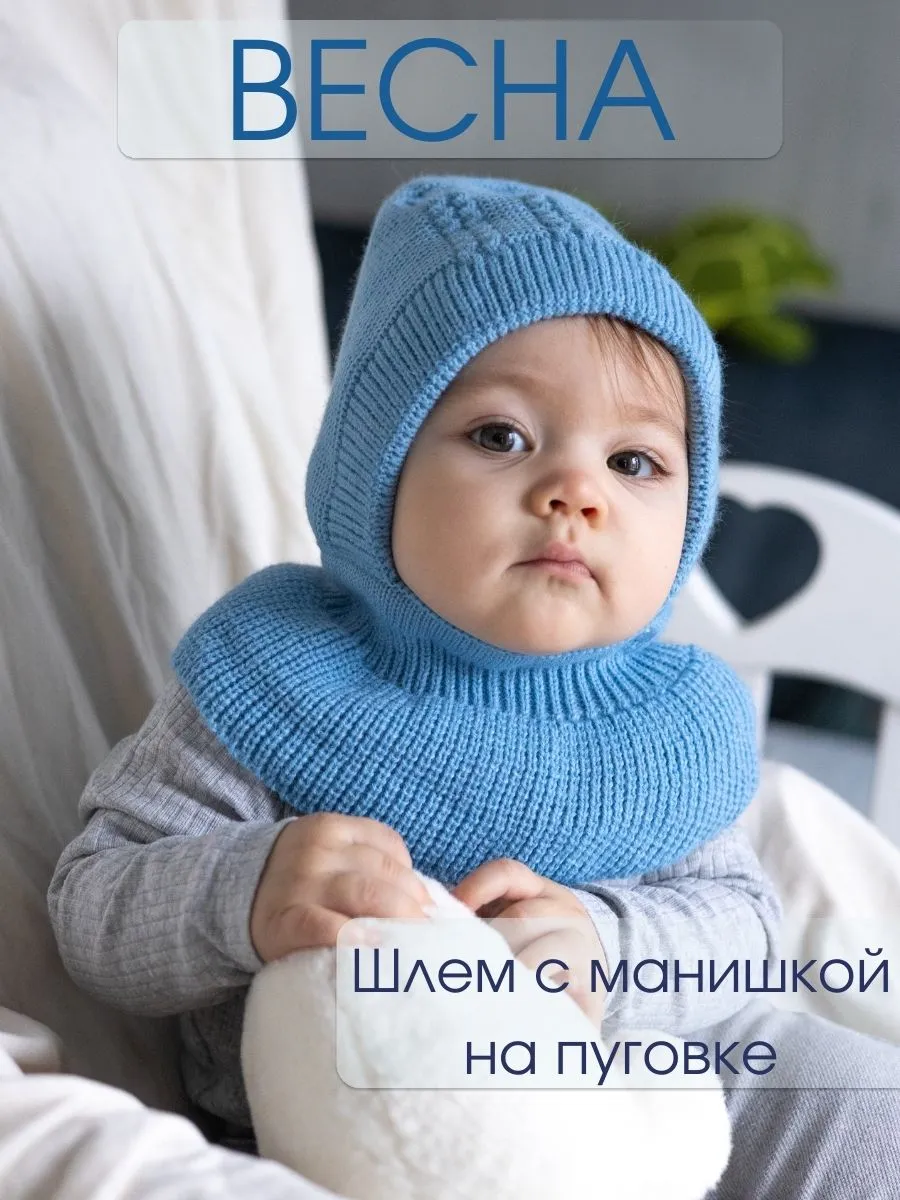 Шапка шлем для малышей
