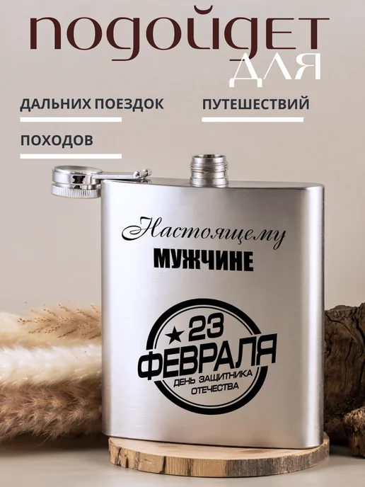 Magic Dreams Фляжка для алкоголя 500мл 23 февраля, 500 мл, фото 2