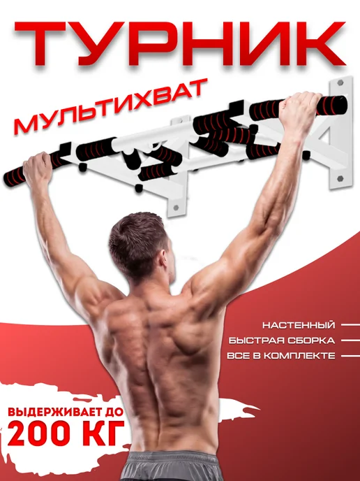 Sportlim Турник настенный разборный "Мультихват" с 4-мя хватами, белый