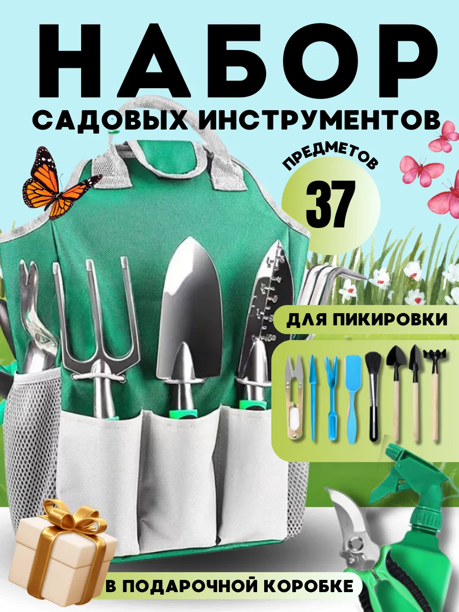 Набор садовых инструментов и инвентарь с сумкой