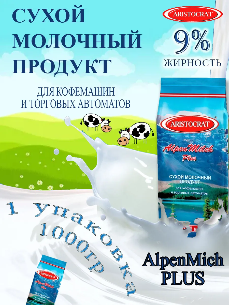 Заменитель сухих сливок АльпенМилк Плюс, пакет, 1кг