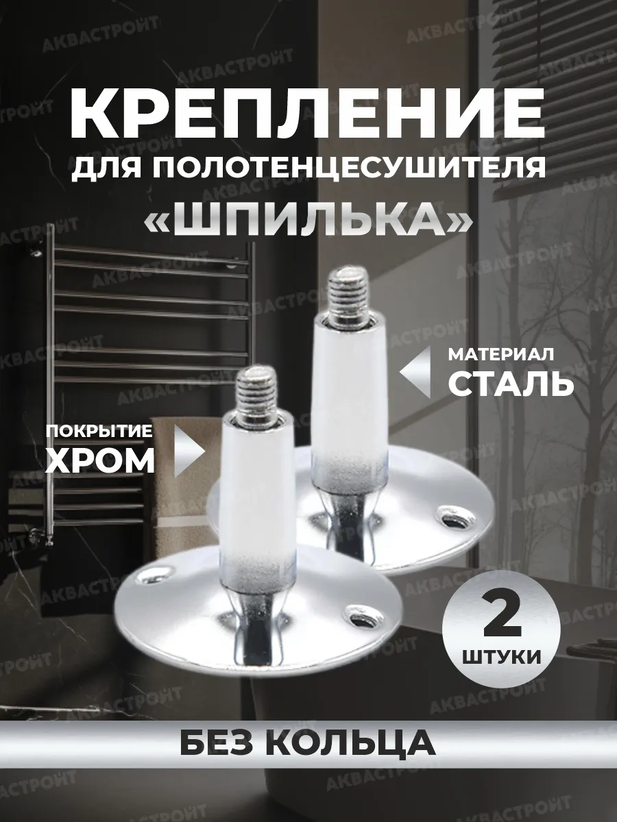 Крепление для полотенцесушителя без кольца