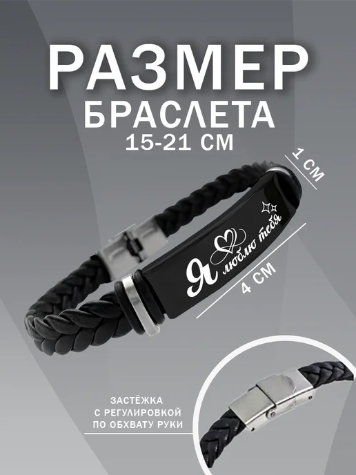 ARт-Бокс Браслет с гравировкой я люблю тебя, черный, фото 2